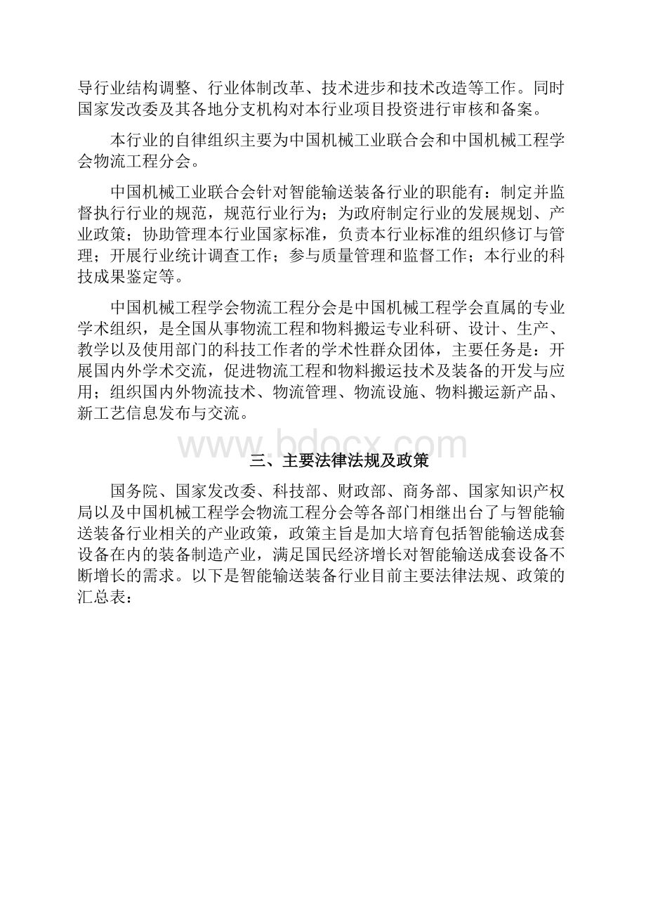 智能输送装备行业分析报告.docx_第3页