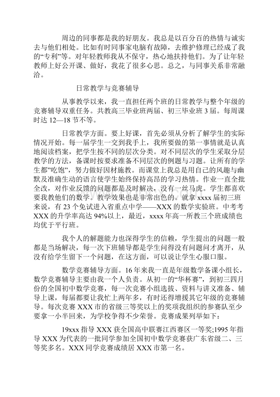 小学教师年度考核述职报告.docx_第2页