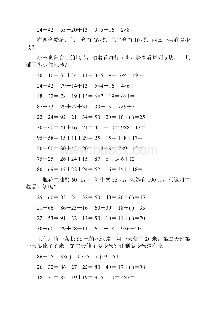 二年级数学上册寒假口算应用题天天练 2.docx_第2页