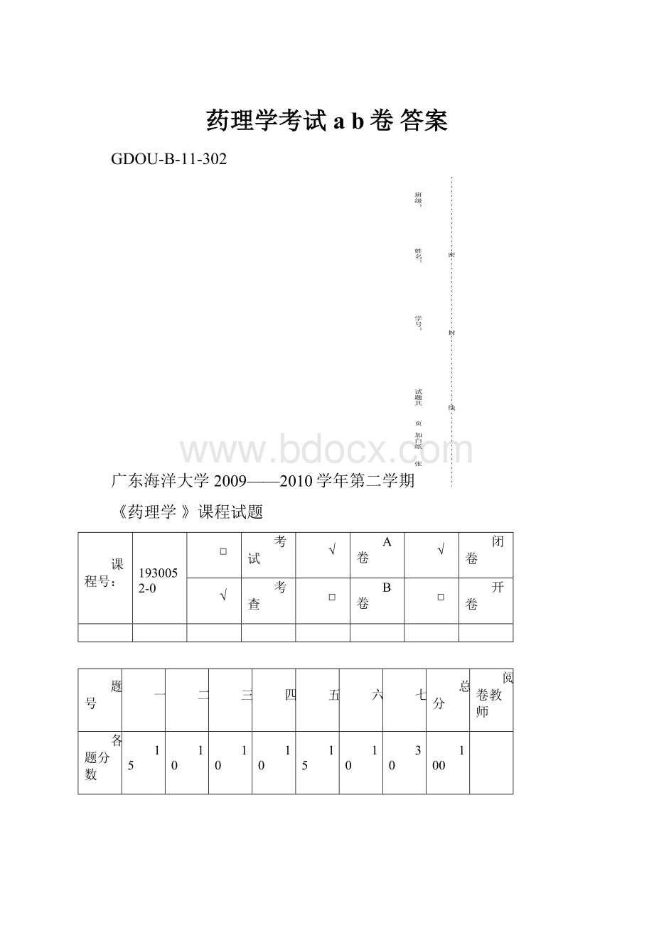 药理学考试a b卷 答案.docx_第1页