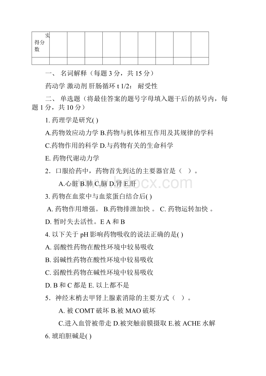 药理学考试a b卷 答案.docx_第2页