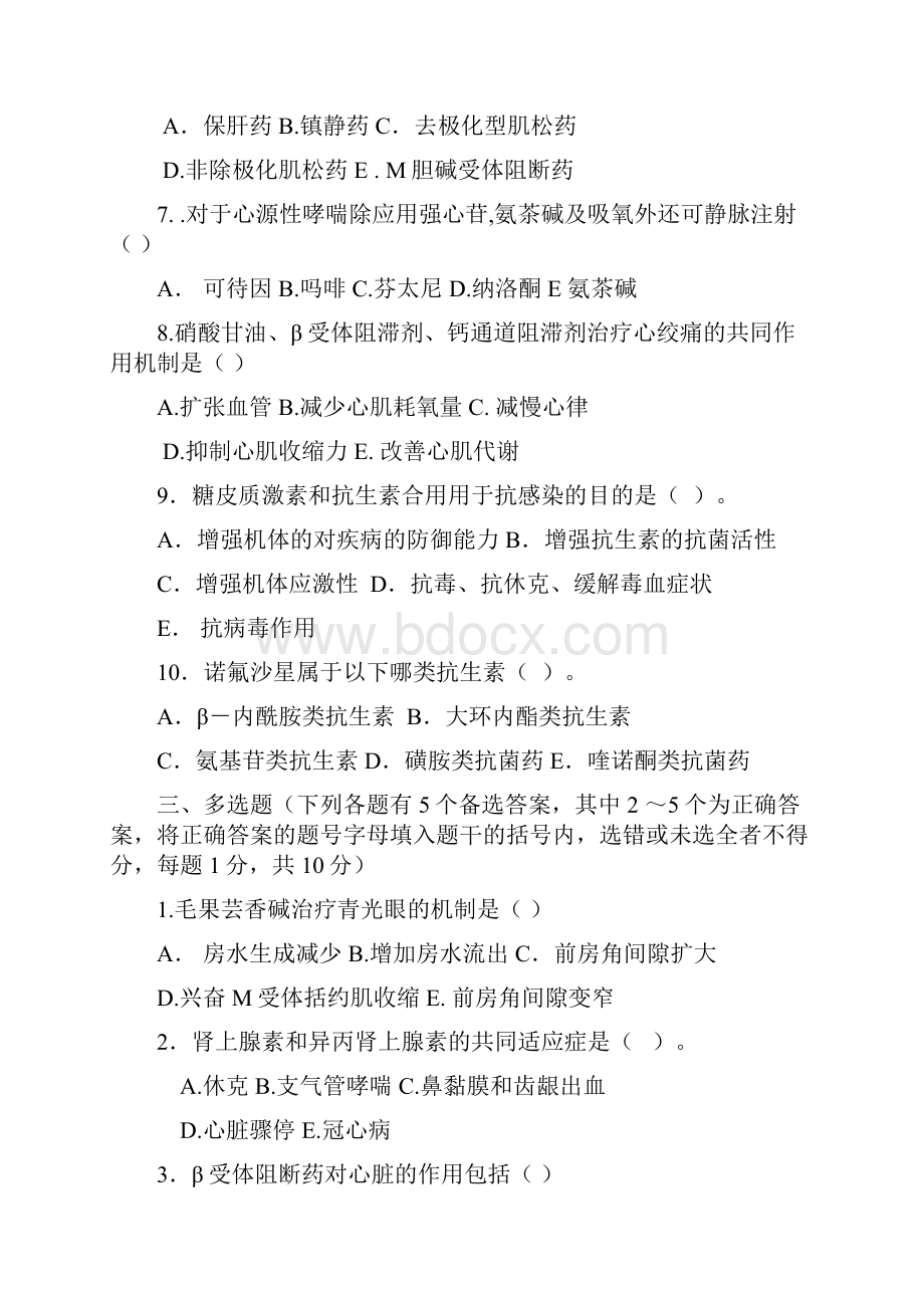 药理学考试a b卷 答案.docx_第3页