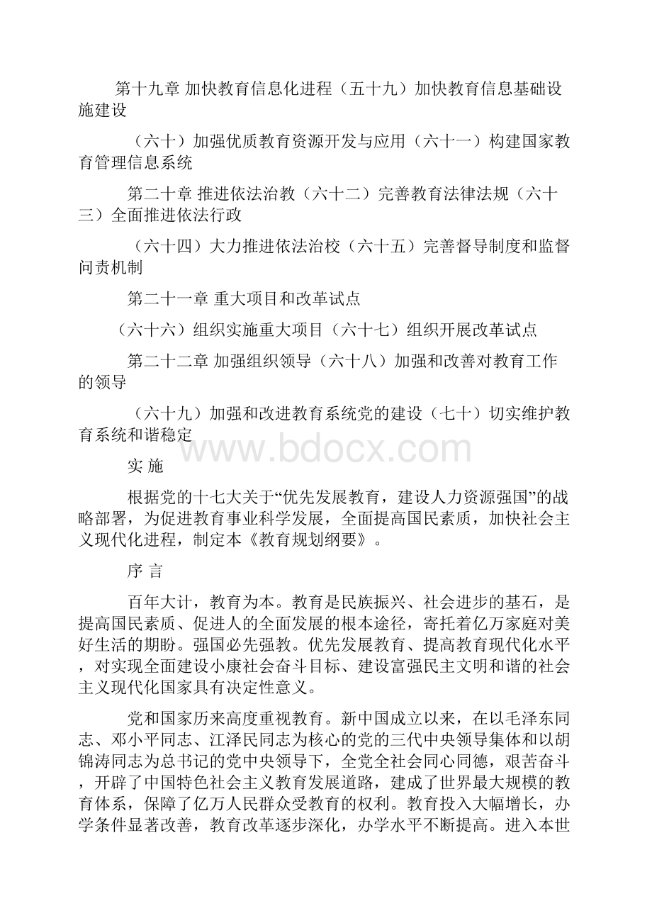 到10年教育计划教育大纲.docx_第3页