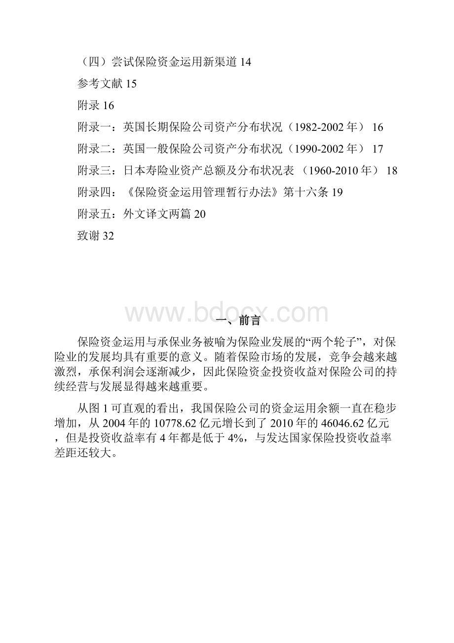 保险资金运用的国际比较及对我国启示DOC.docx_第2页