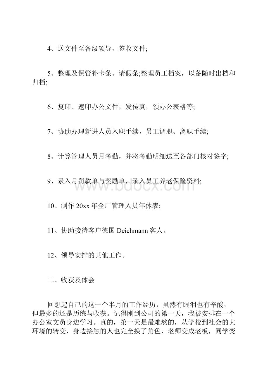 毕业生实习报告范文模板4篇.docx_第2页