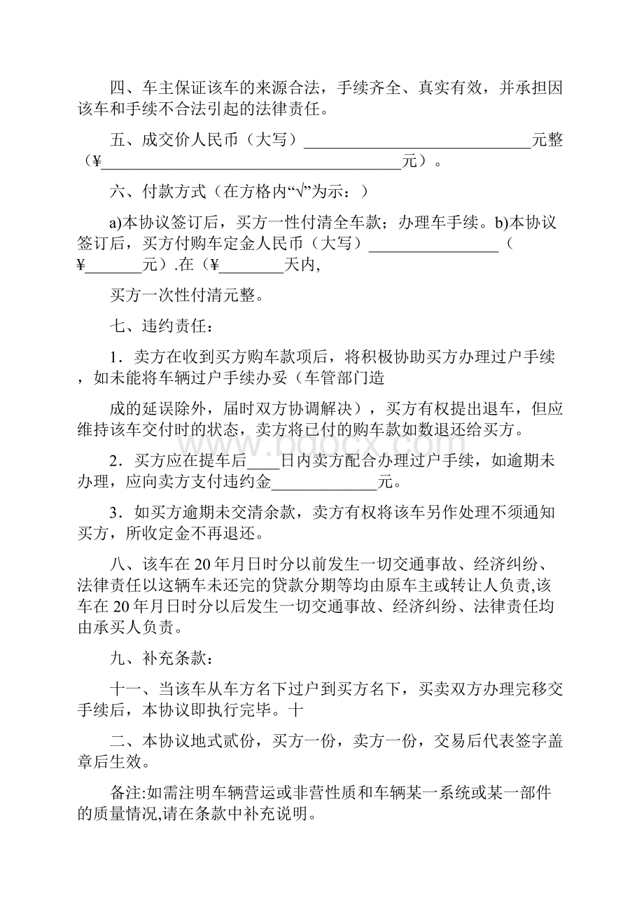 二手车交易协议书完整版.docx_第2页