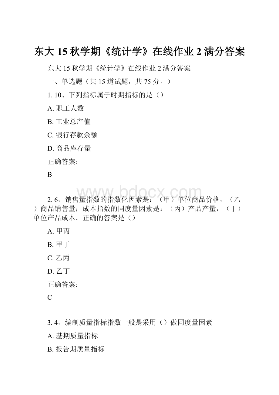 东大15秋学期《统计学》在线作业2满分答案.docx