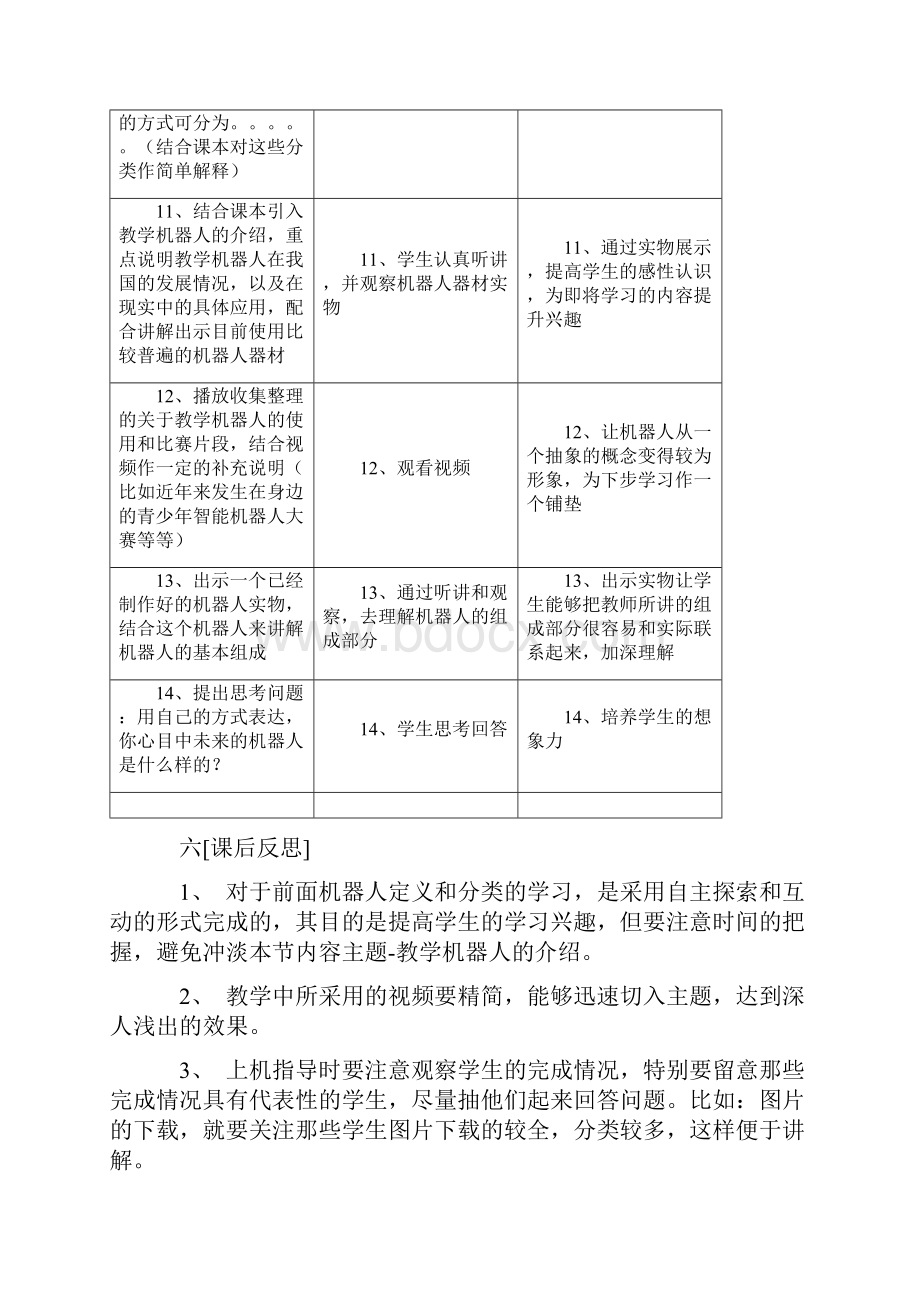 九年级下册信息技术教案.docx_第3页