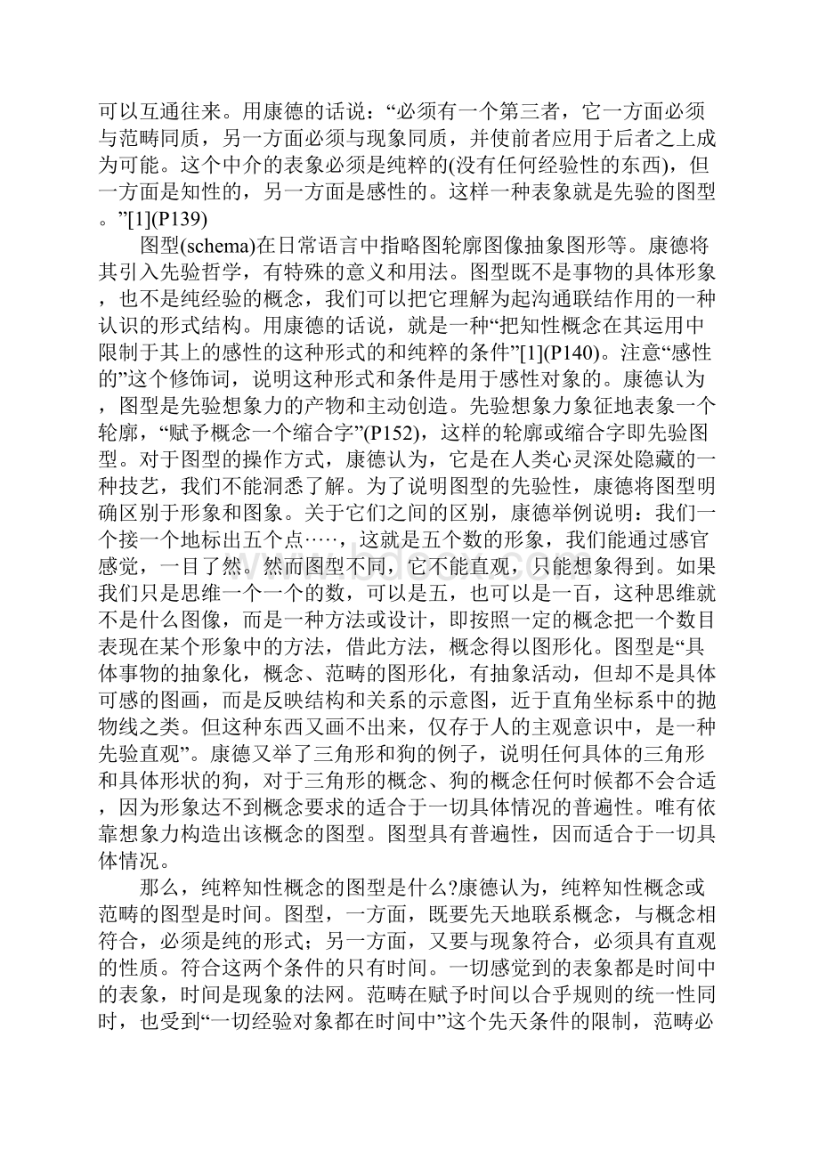 康德的图型说及其意义.docx_第2页