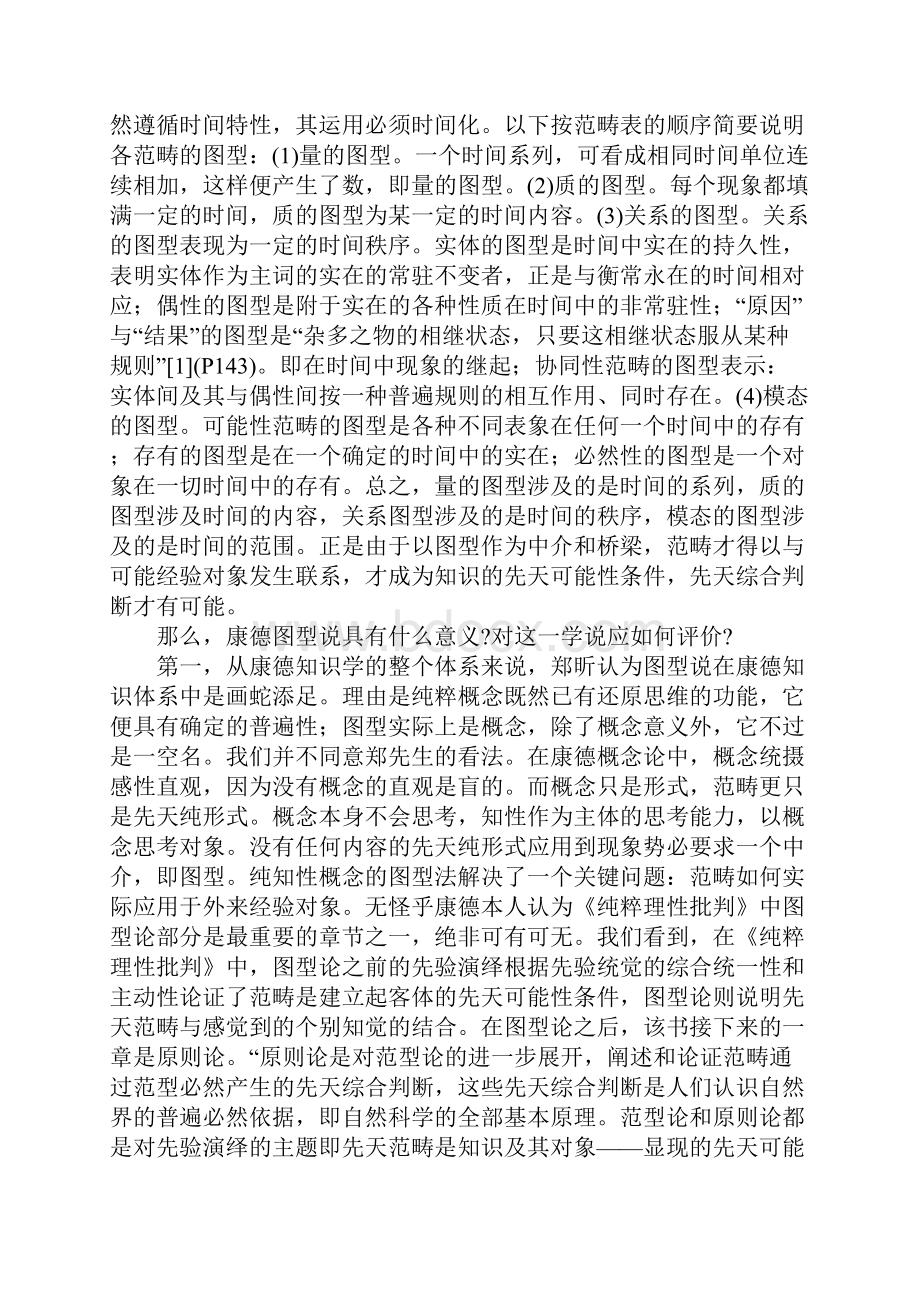 康德的图型说及其意义.docx_第3页