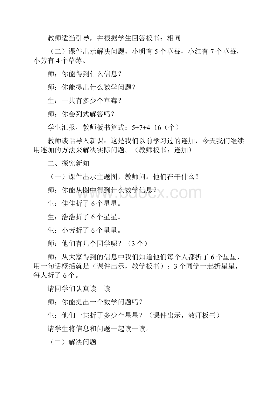 人教版一下数学素材用同数连加解决问题教学设计公开课课件教案.docx_第2页