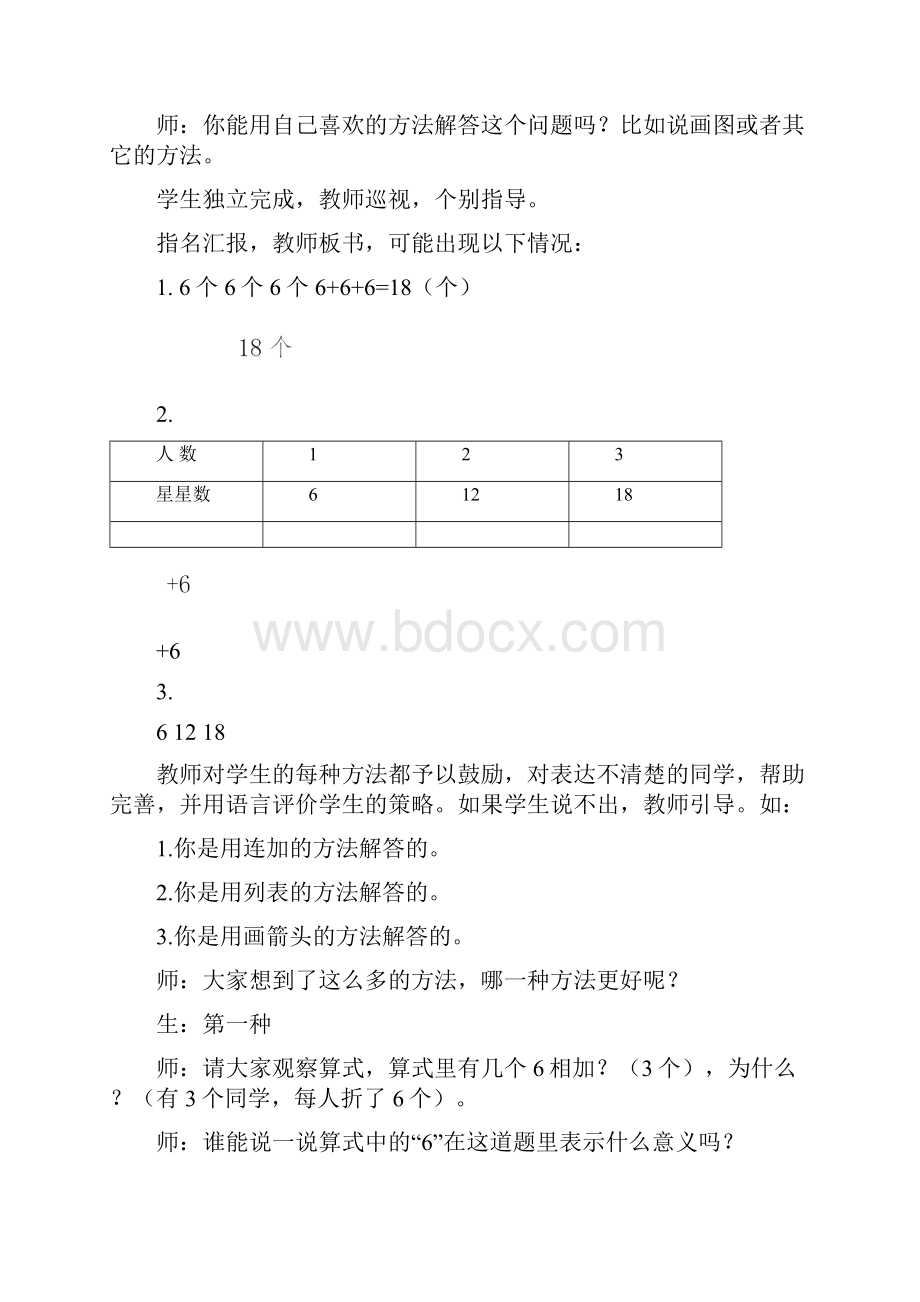 人教版一下数学素材用同数连加解决问题教学设计公开课课件教案.docx_第3页