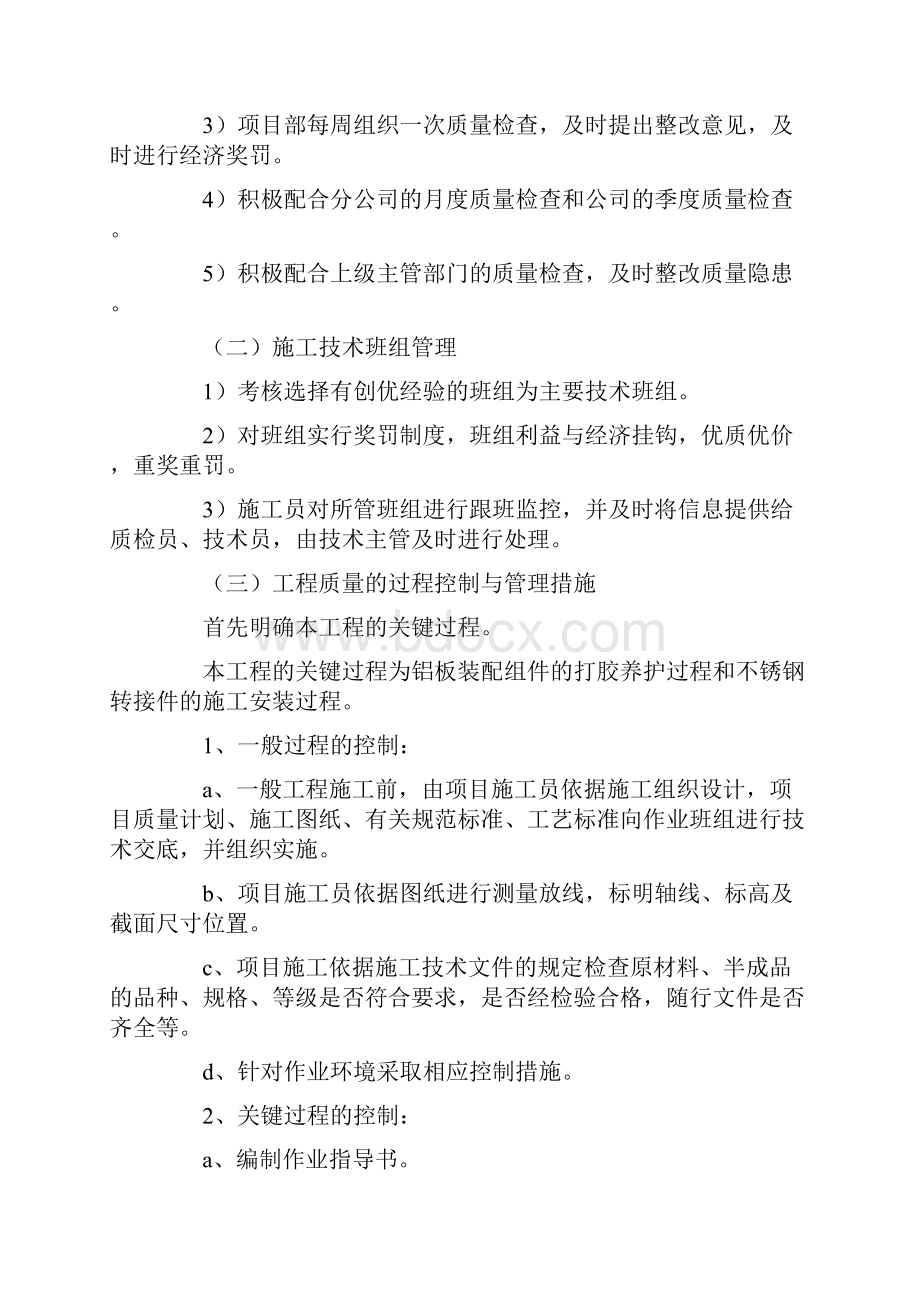 铝板幕墙工程确保工程质量的技术组织措施.docx_第2页