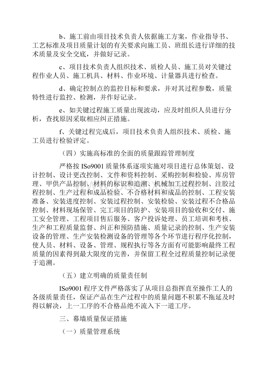 铝板幕墙工程确保工程质量的技术组织措施.docx_第3页