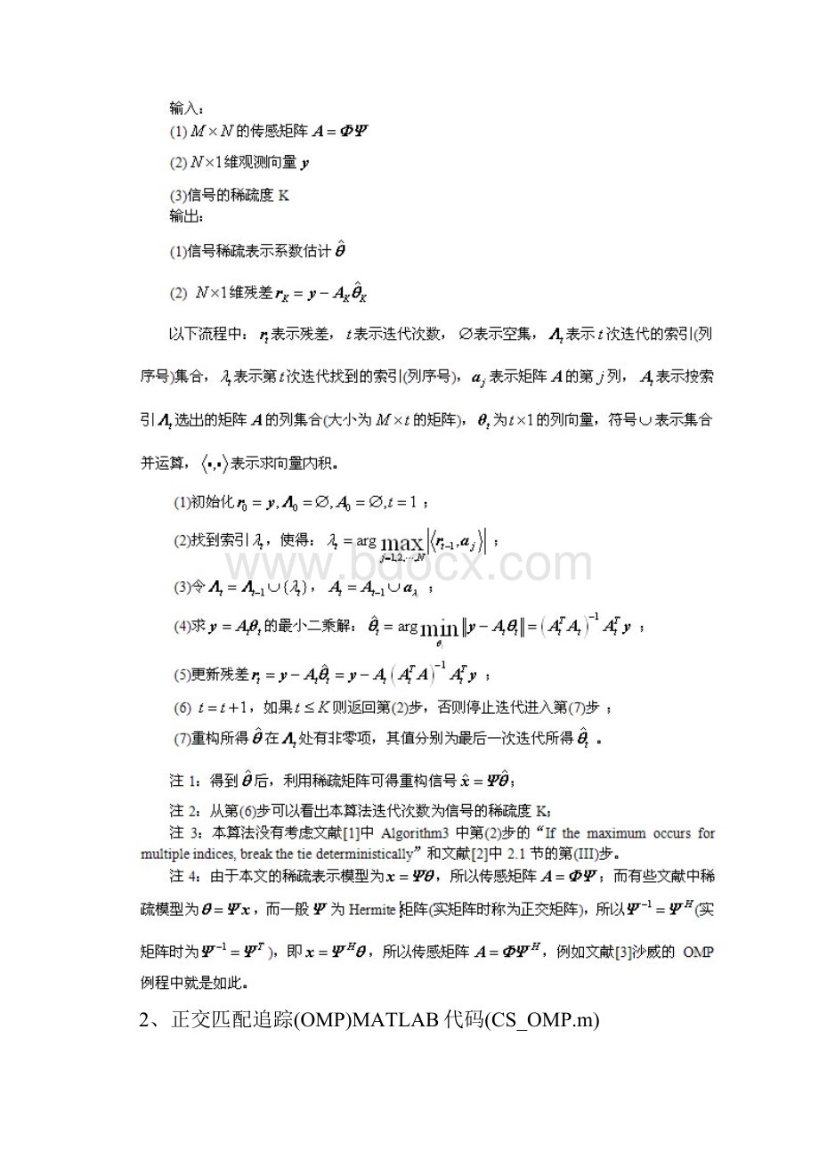 贪婪算法中正交匹配追踪算法OMP的原理及仿真.docx_第2页