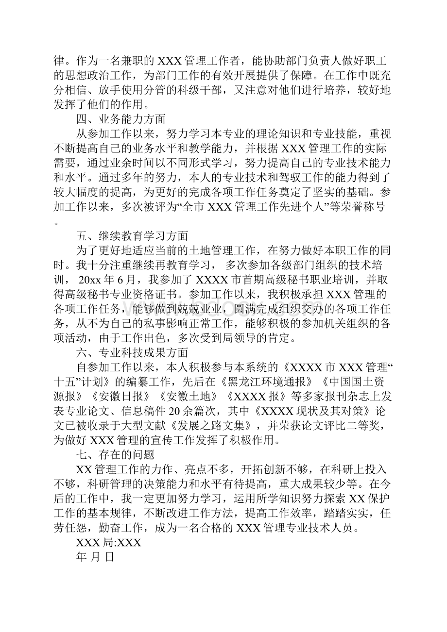 个人专业技术工作报告.docx_第2页