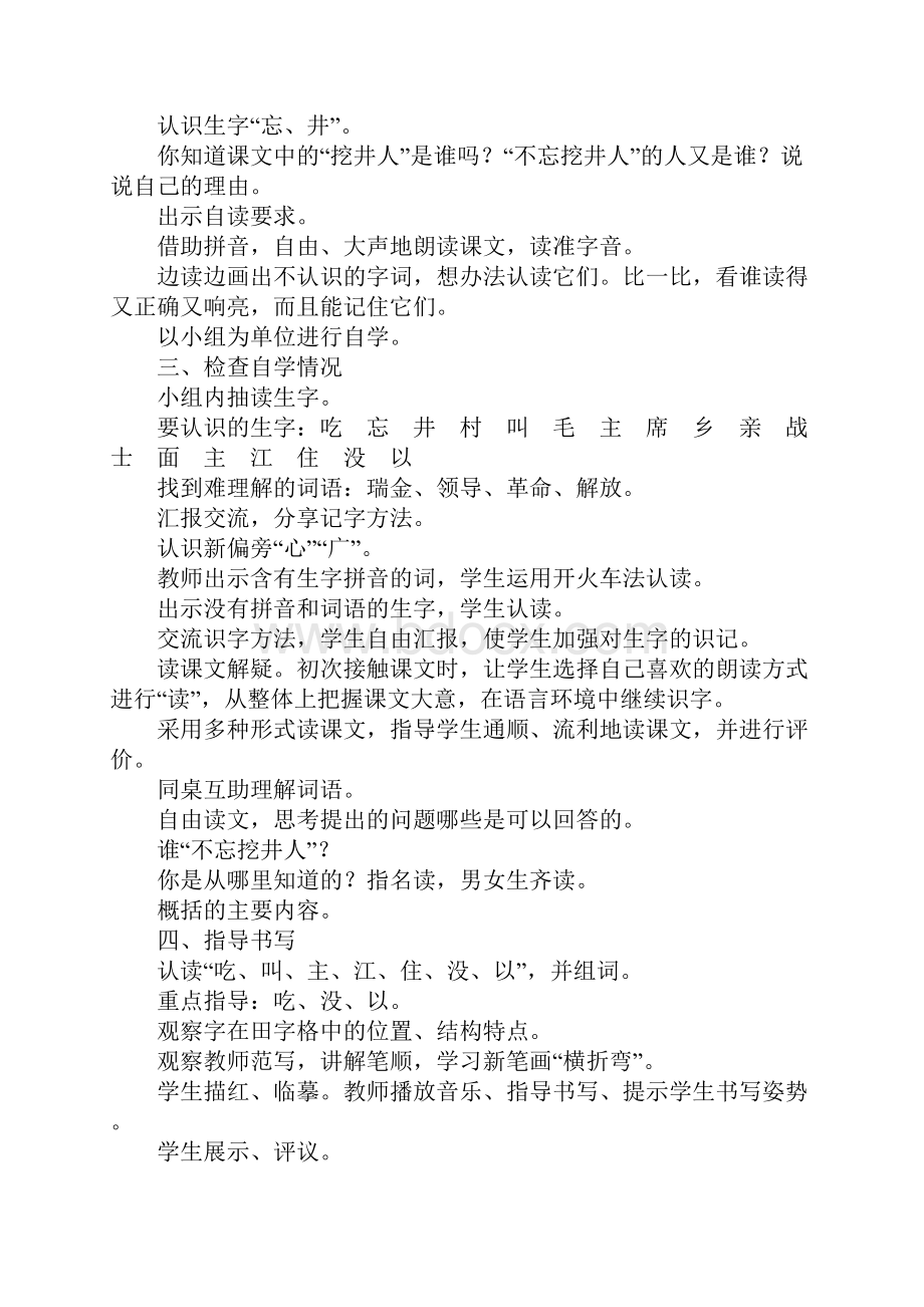 XX一年级语文下册第二单元教材分析.docx_第2页