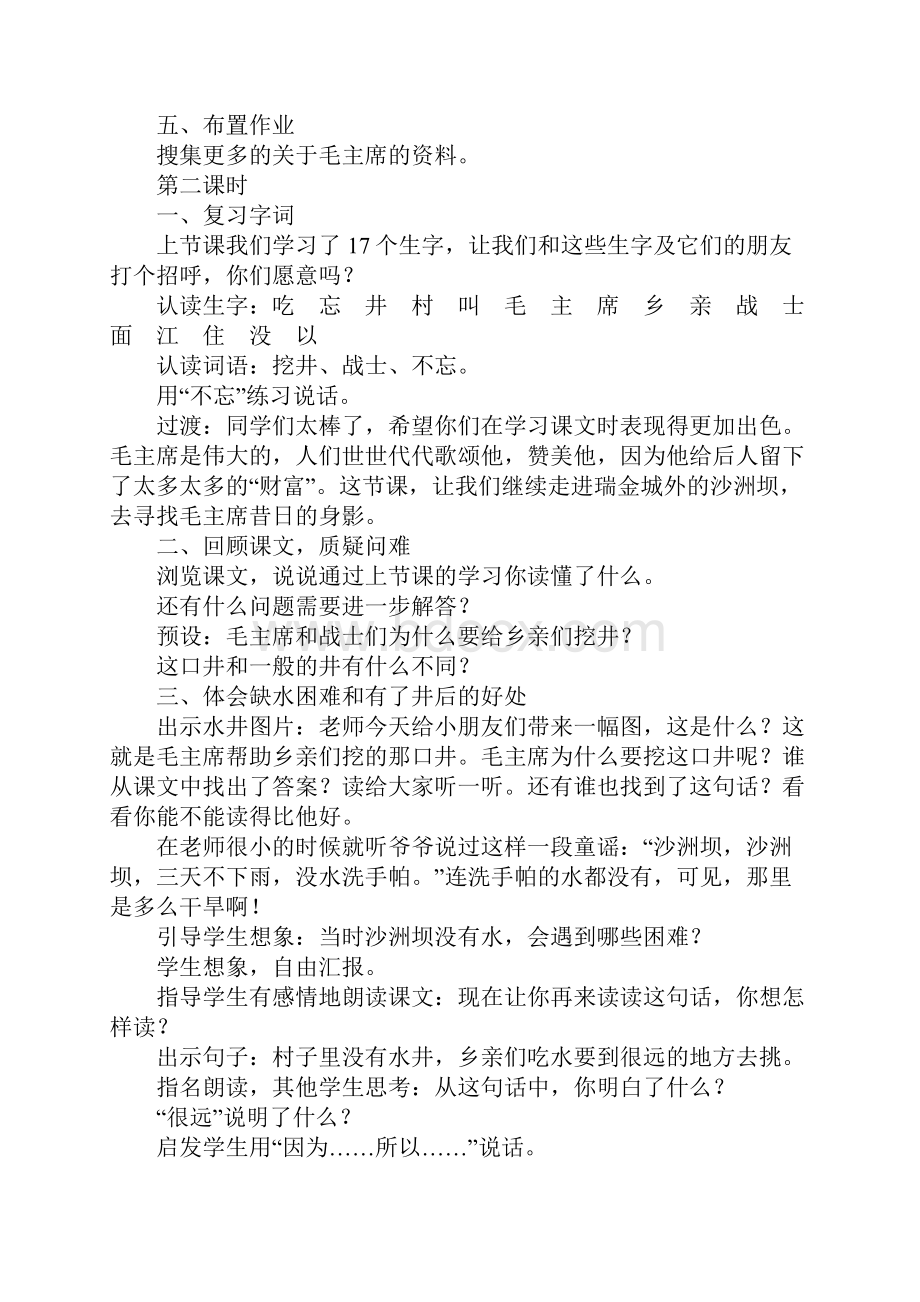 XX一年级语文下册第二单元教材分析.docx_第3页