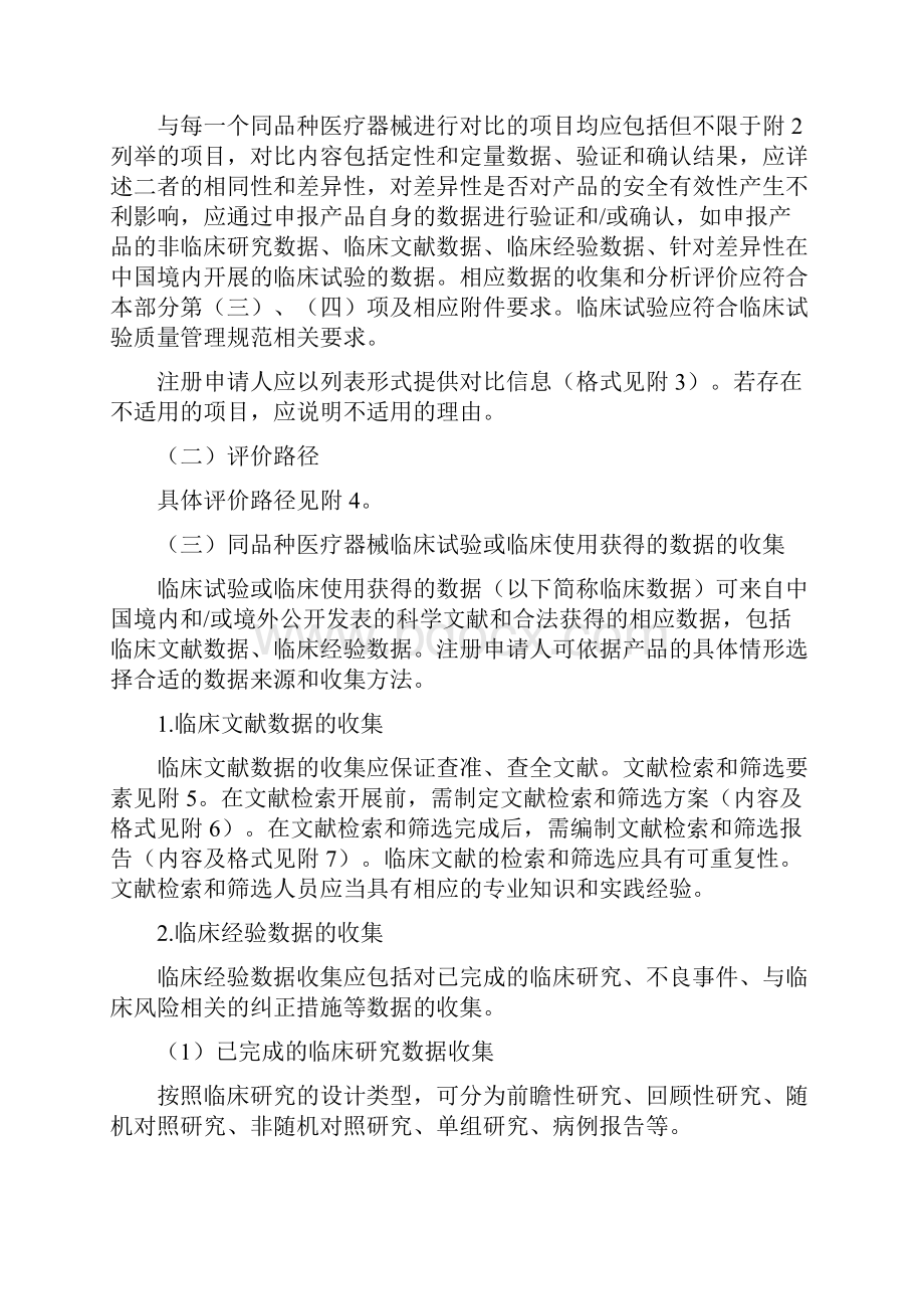 医疗器械临床评价技术指导原则.docx_第3页