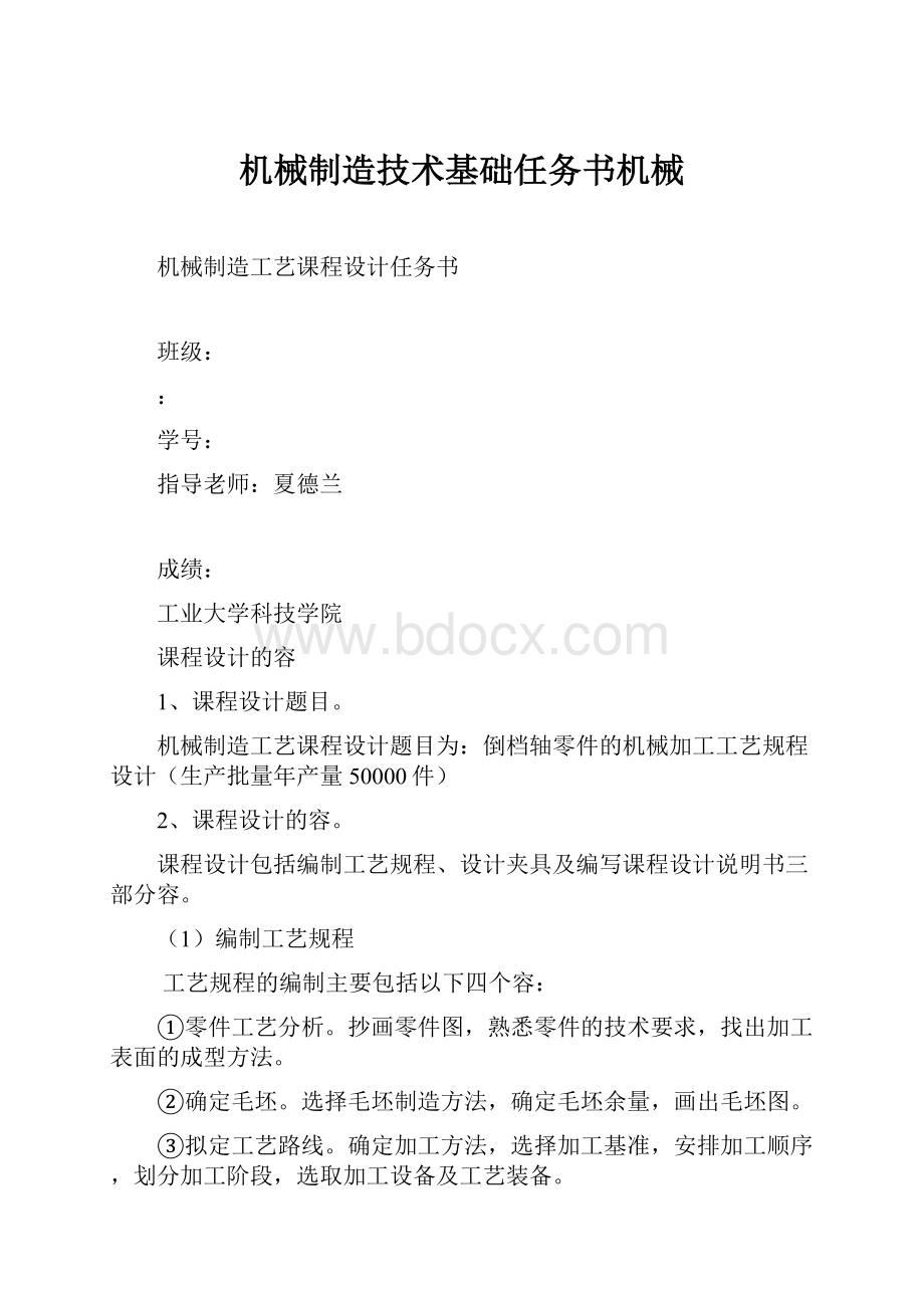 机械制造技术基础任务书机械.docx