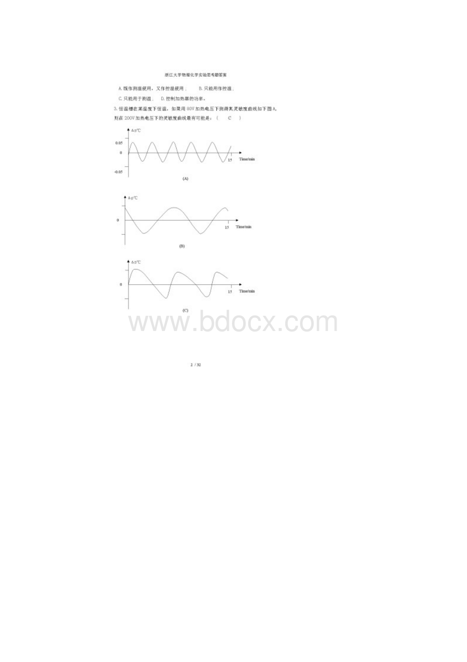 浙江大学物理化学实验思考题答案.docx_第2页