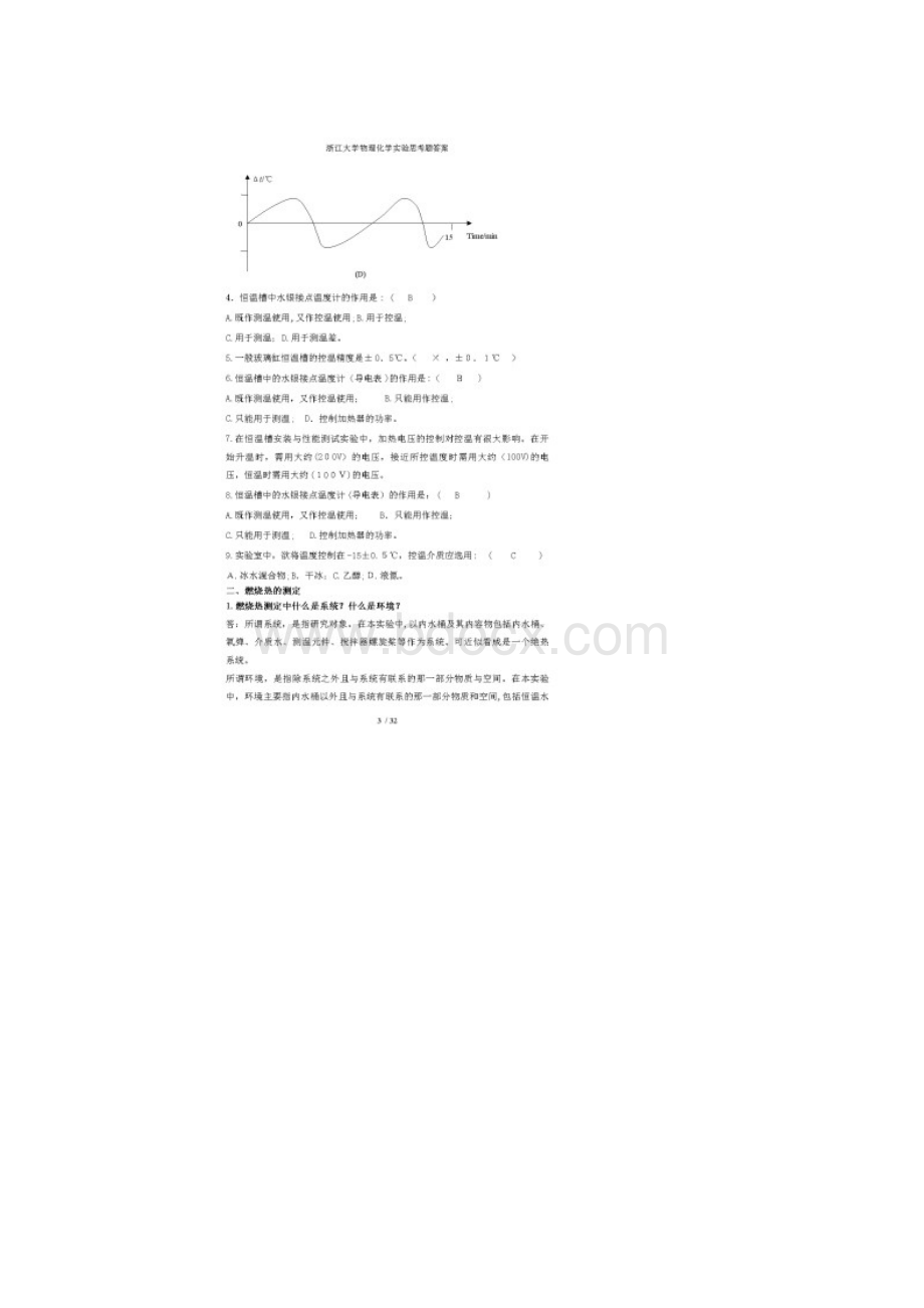 浙江大学物理化学实验思考题答案.docx_第3页