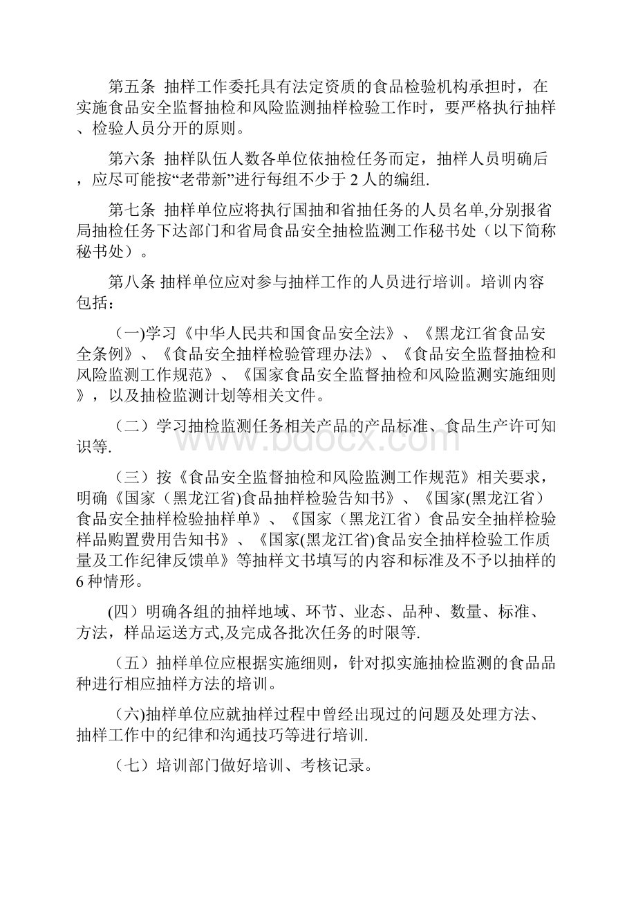 食品安全抽样及样品管理制度.docx_第2页