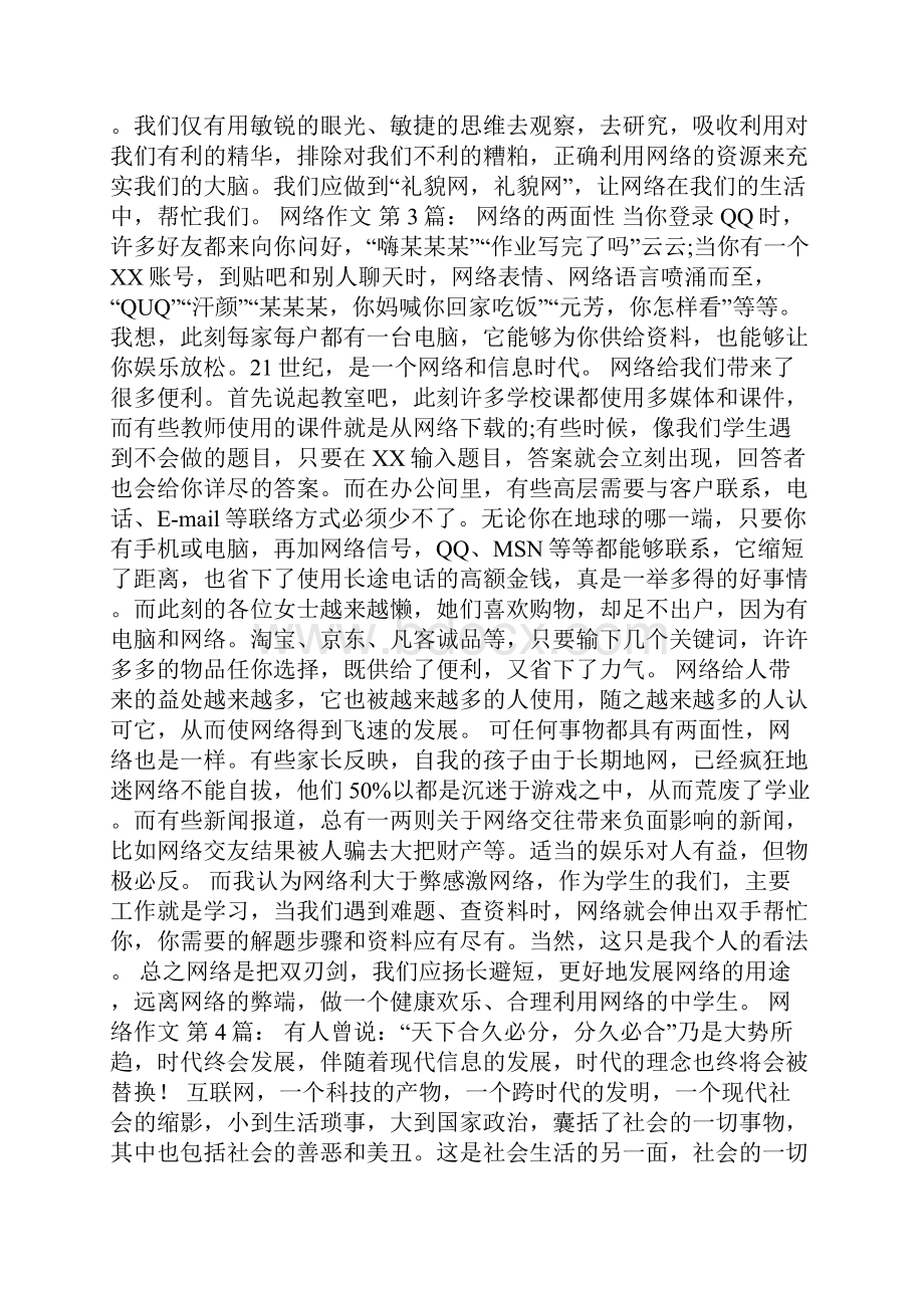 网络作文10篇.docx_第2页