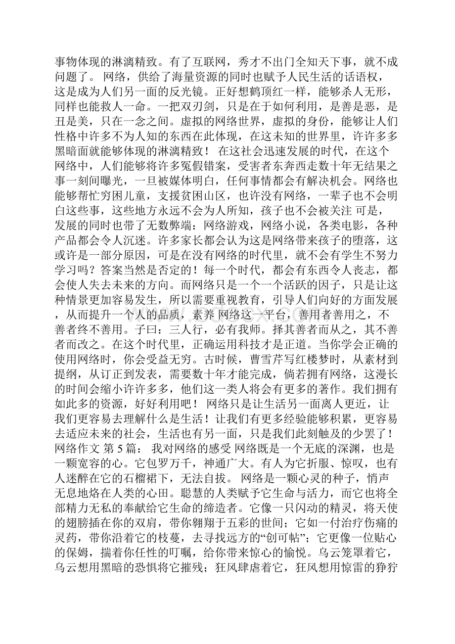 网络作文10篇.docx_第3页