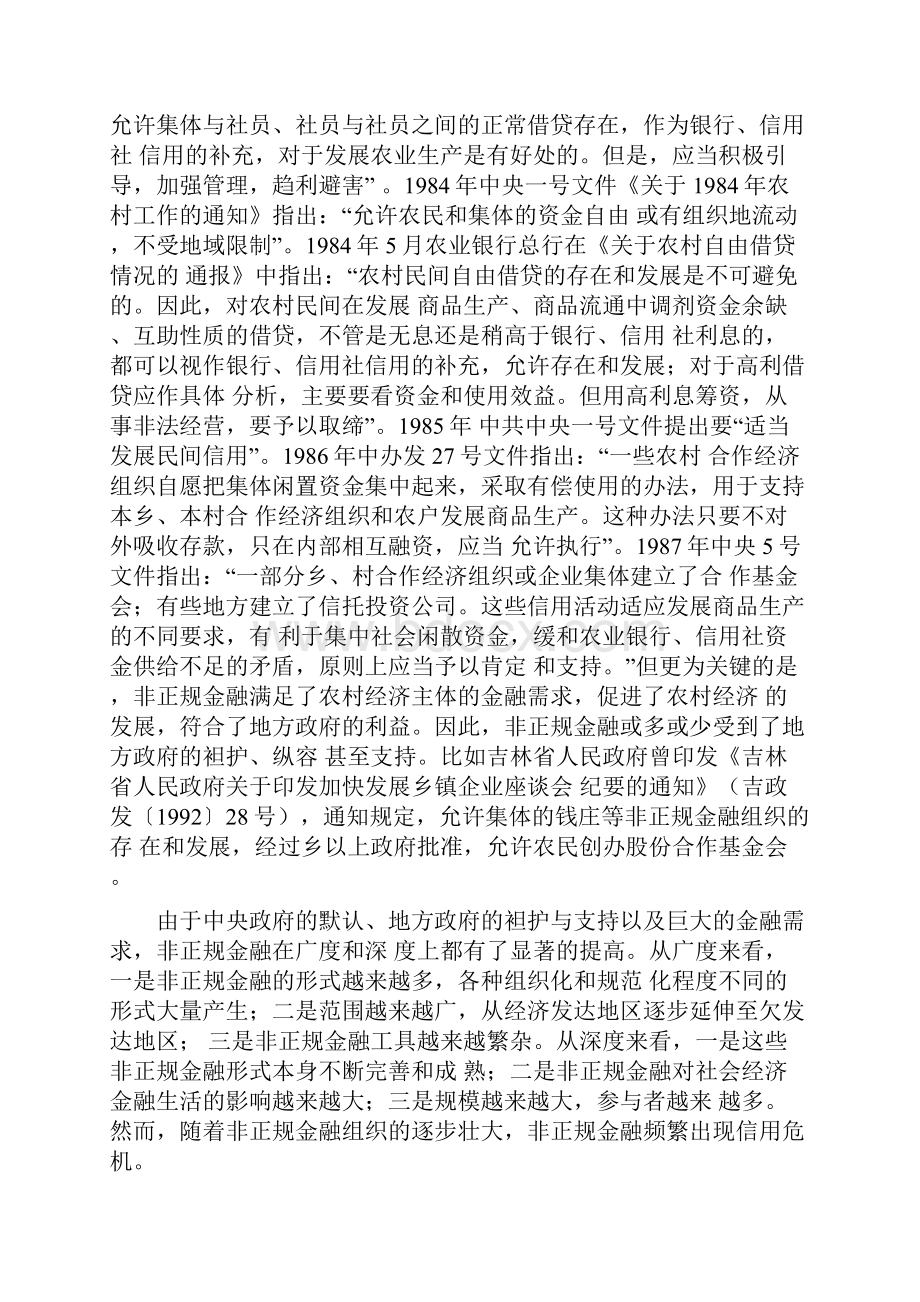 金融论文我国农村非正规金融制度演进路径与政策规范.docx_第3页