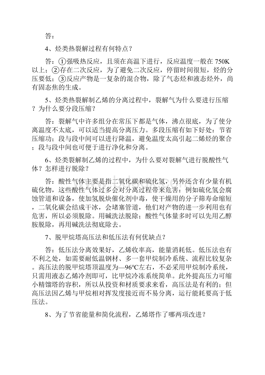 化工工艺学习题与答案.docx_第2页