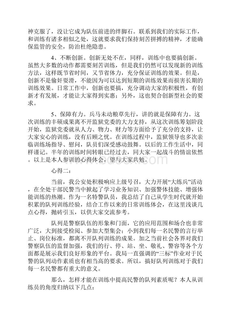 队列训练心得体会队列训练心得体会5篇共11页.docx_第2页