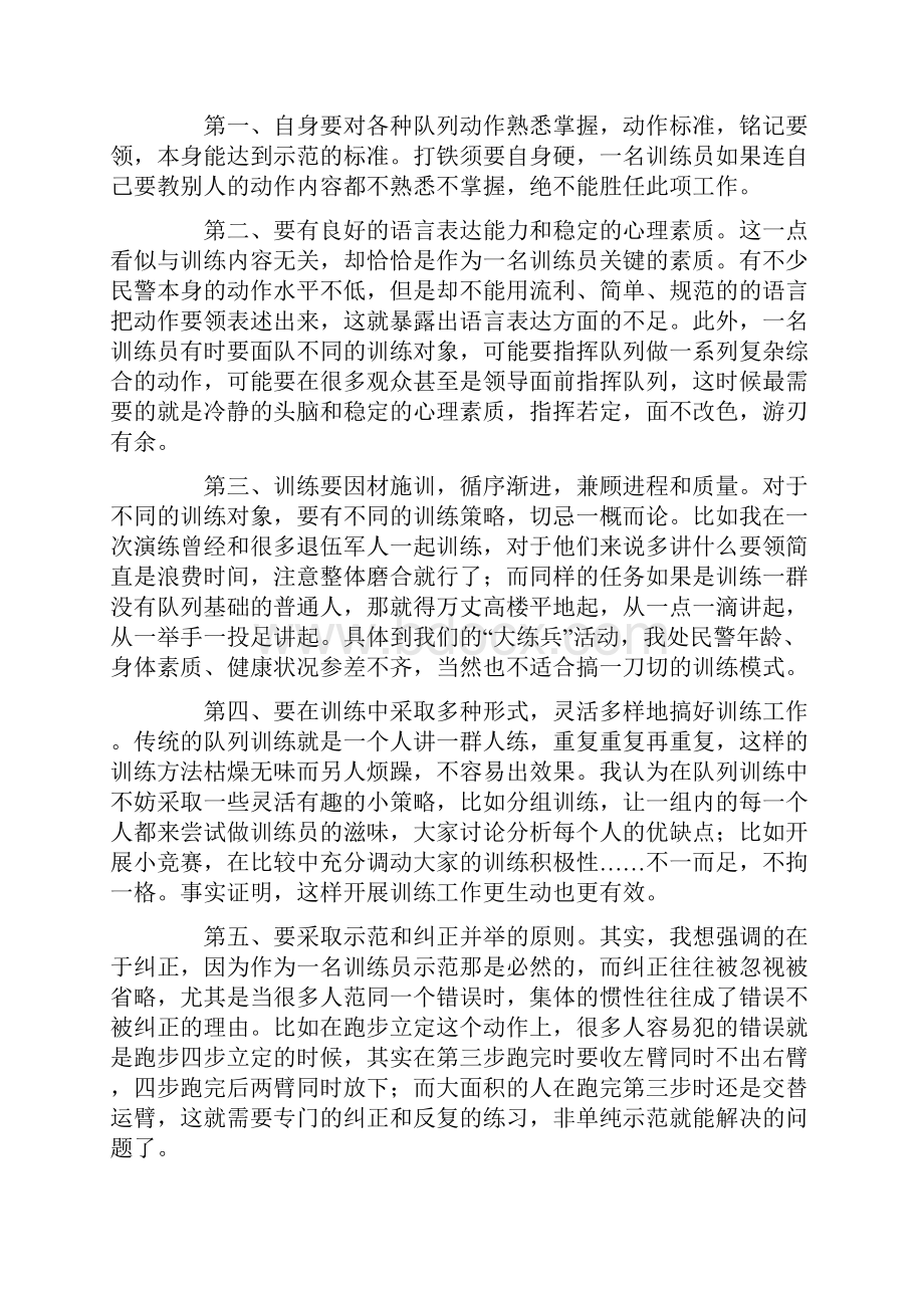 队列训练心得体会队列训练心得体会5篇共11页.docx_第3页