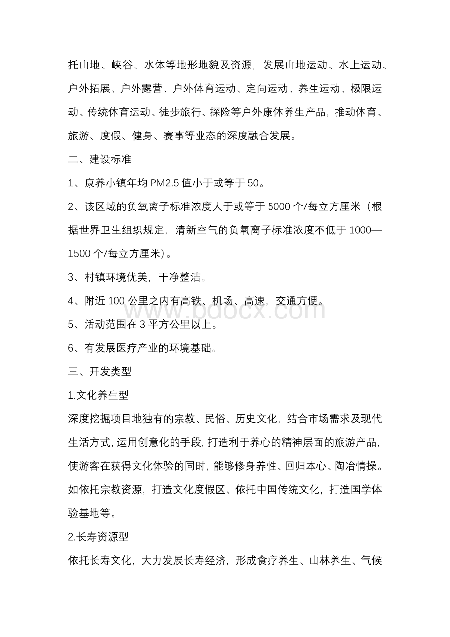 康养小镇项目可行性研究报告.docx_第2页