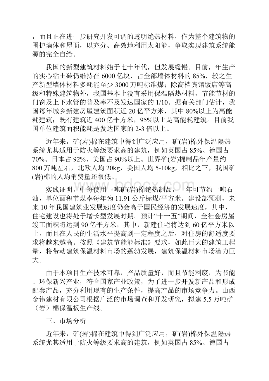 保温板生产线项目投资分析报告 可修改.docx_第3页