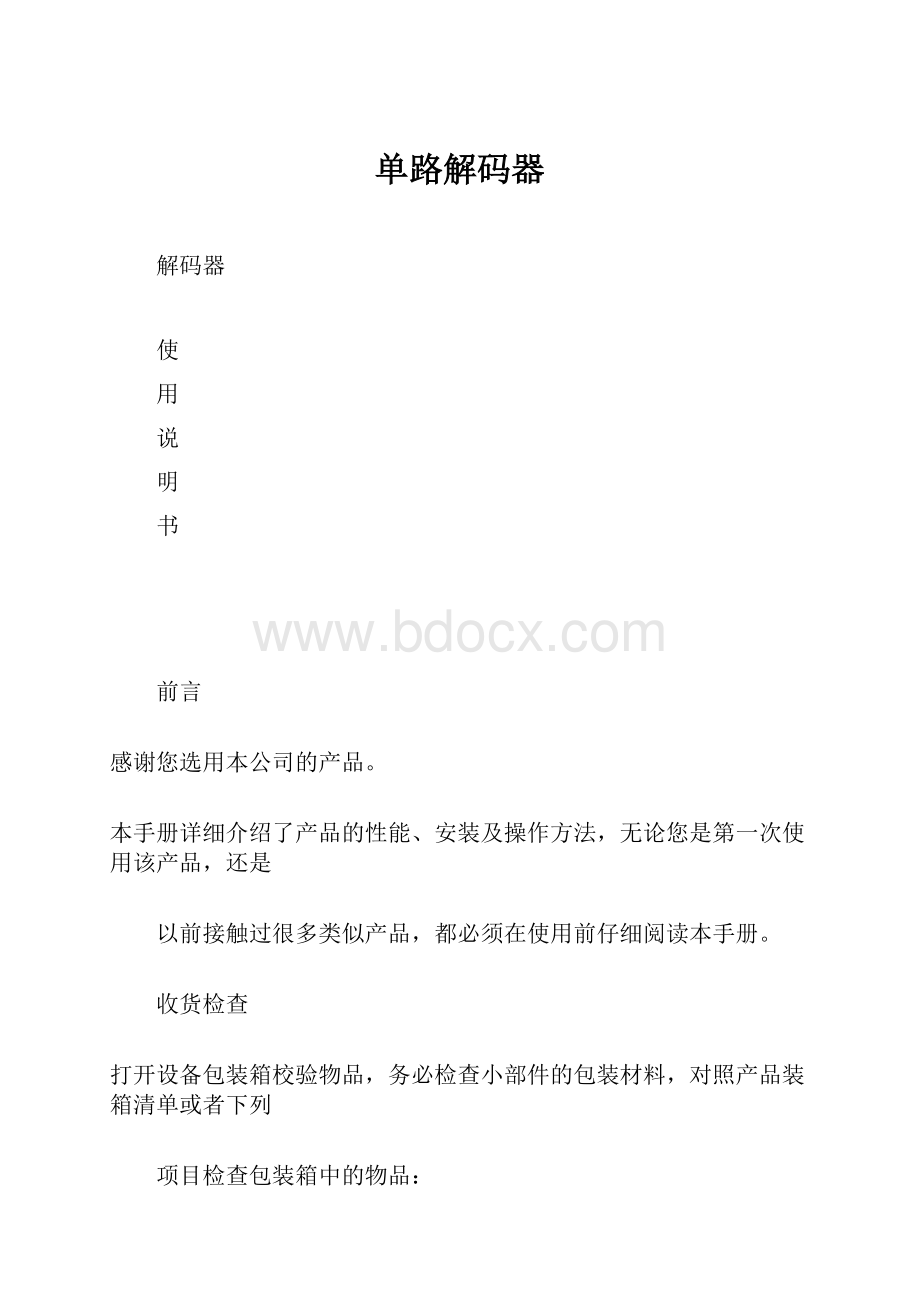 单路解码器.docx_第1页