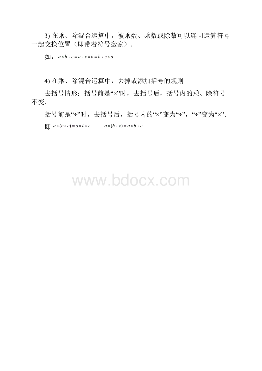 六年级计算基本功强化.docx_第3页