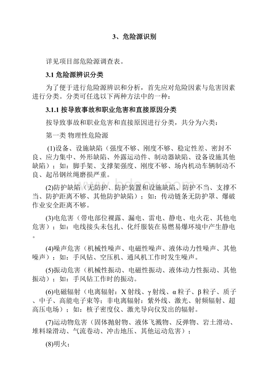 重大危险源管理实施方案.docx_第3页