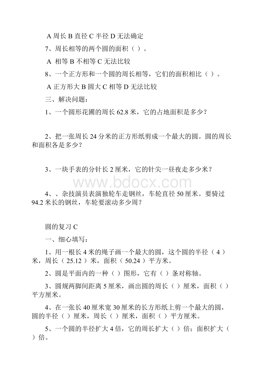 最新人教版小学数学六年级上册数学第五单元圆的水平测试题.docx_第3页