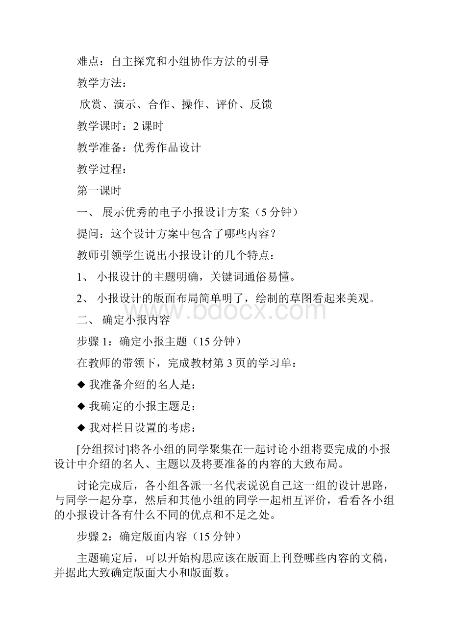 上海科技出版社七年级下册信息技术教学设计.docx_第2页