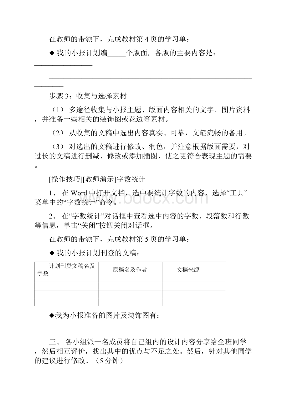 上海科技出版社七年级下册信息技术教学设计.docx_第3页