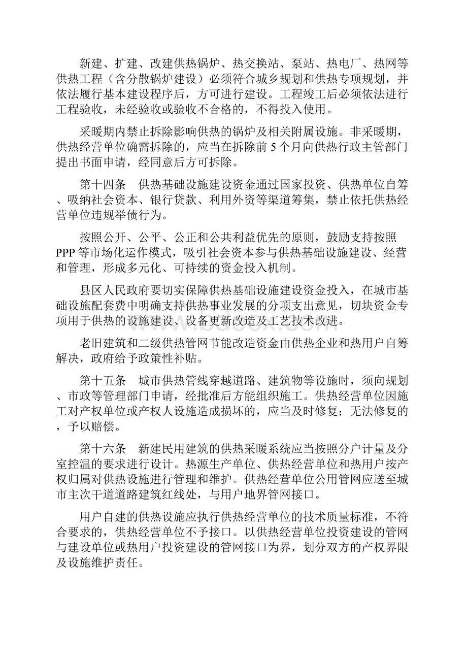 武威城供热管理办法讨论稿.docx_第3页