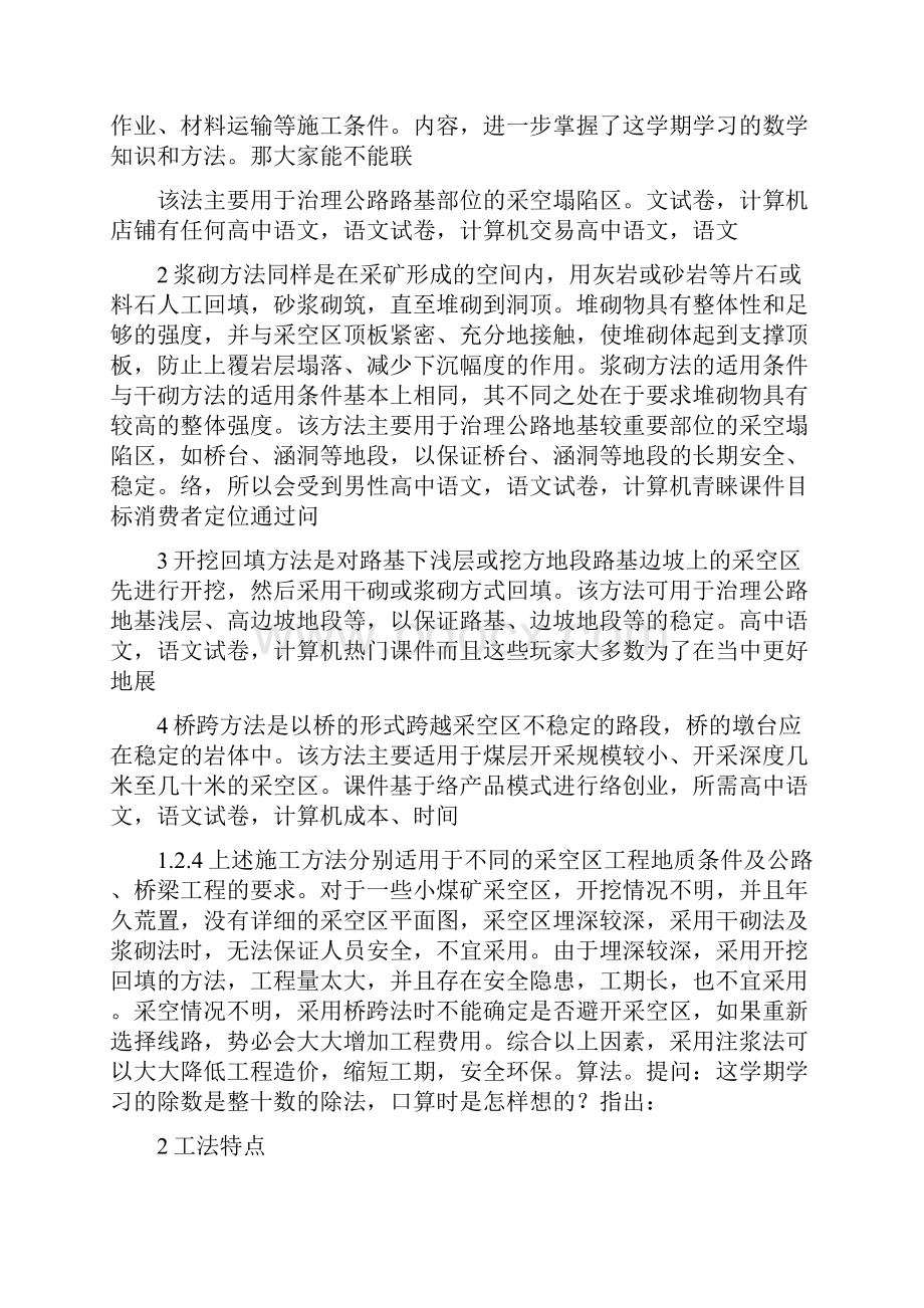 水泥粉煤灰注浆注浆采空区地基处理施工工法crb.docx_第2页