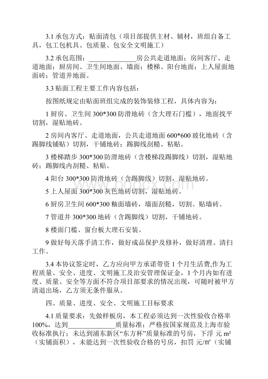 建筑劳务内部承包合同协议书范本 贴面班组.docx_第2页