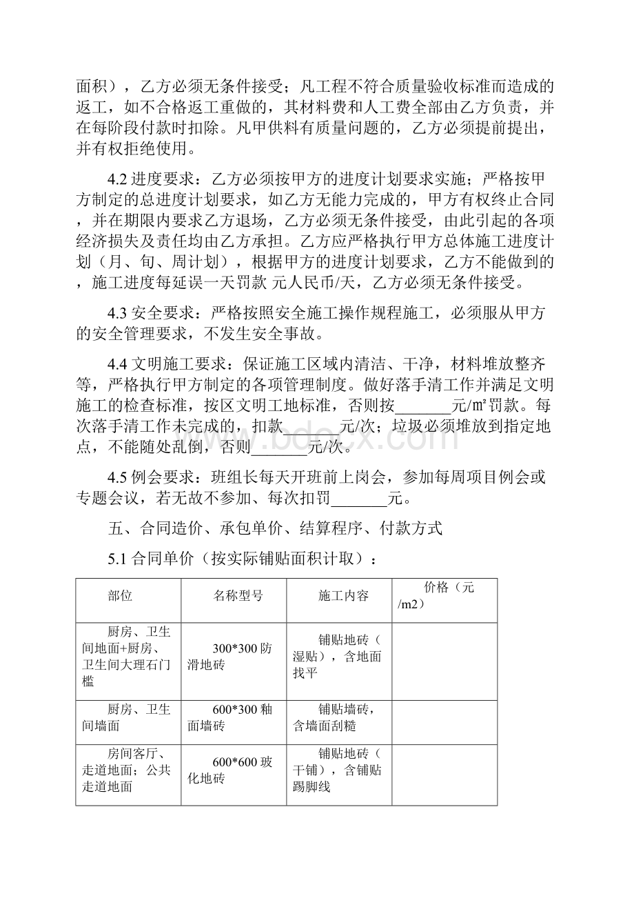 建筑劳务内部承包合同协议书范本 贴面班组.docx_第3页