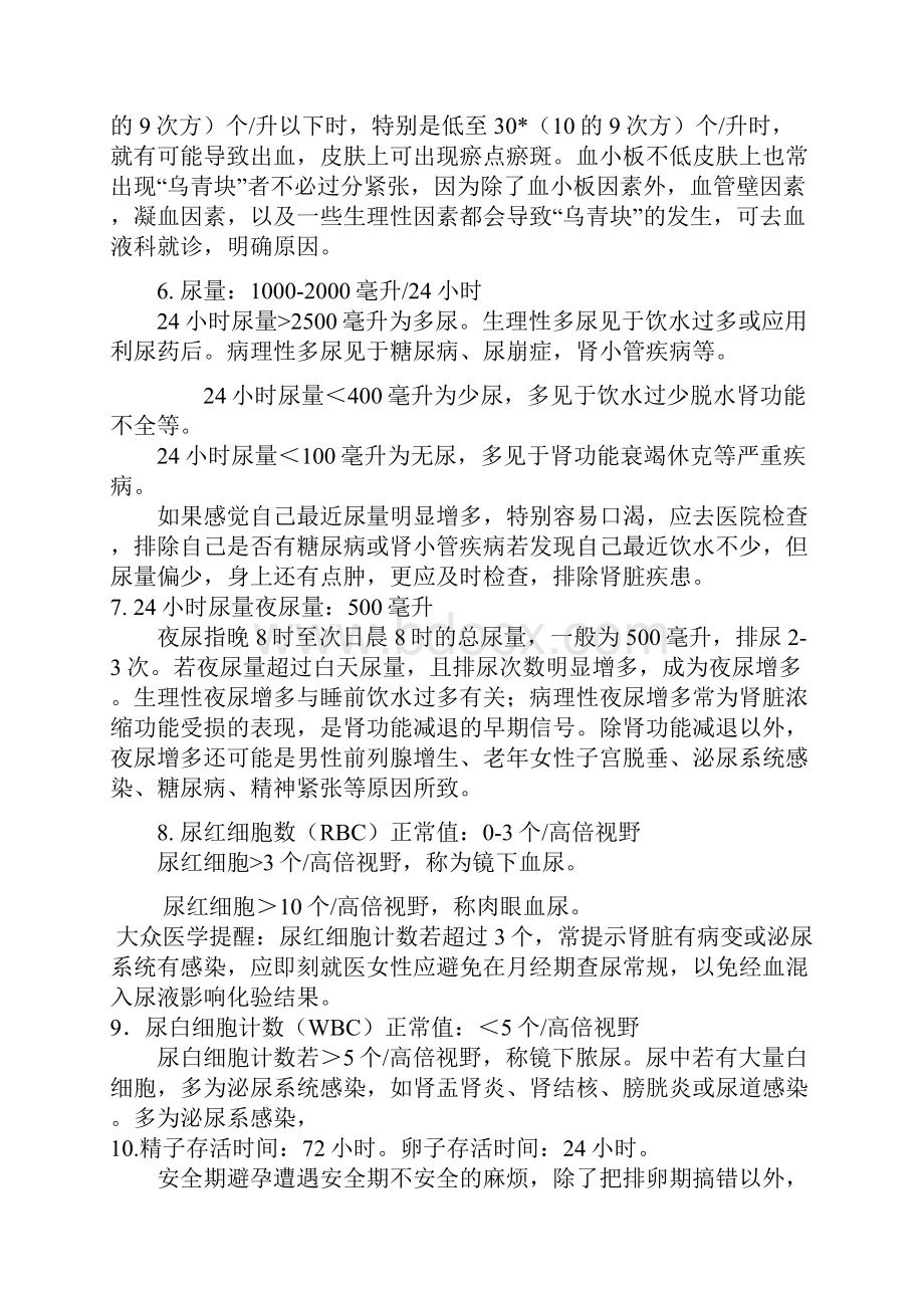 50组医学数字.docx_第2页