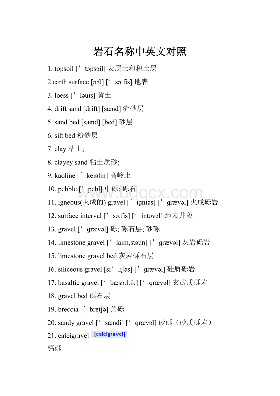岩石名称中英文对照.docx_第1页