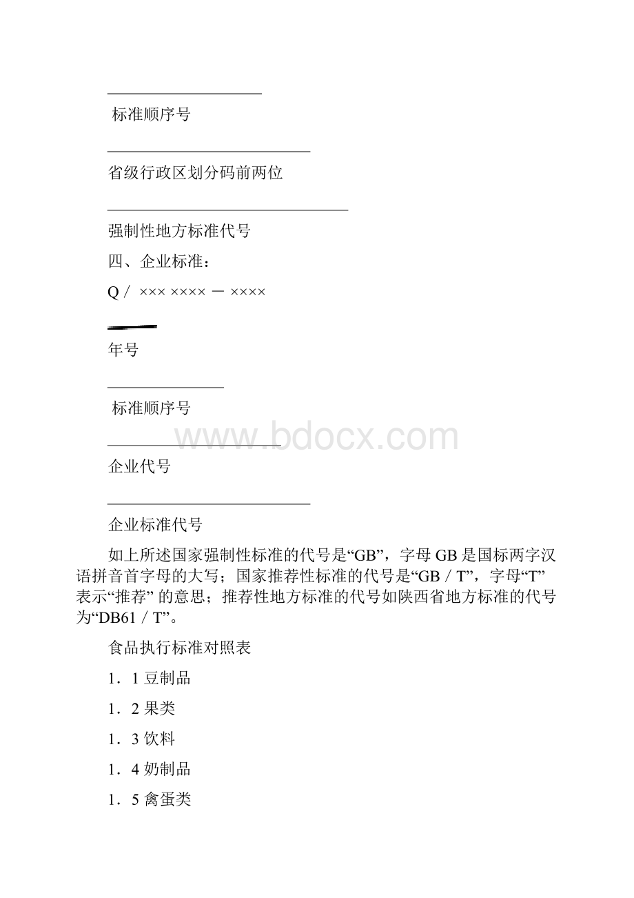 食品执行标准对照新版表.docx_第2页