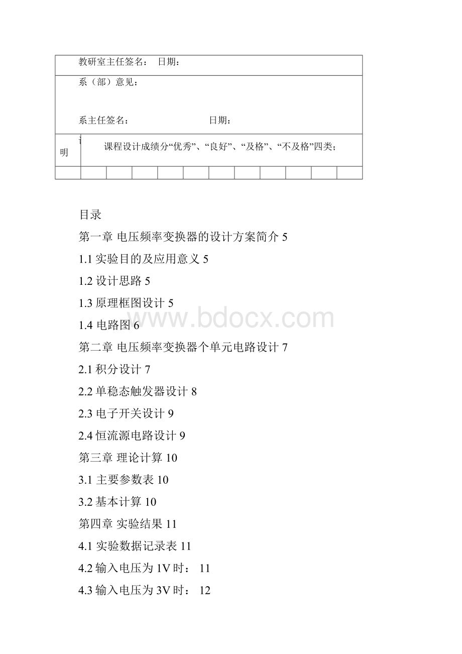 电压频率变换器的课程设计肖铖.docx_第3页