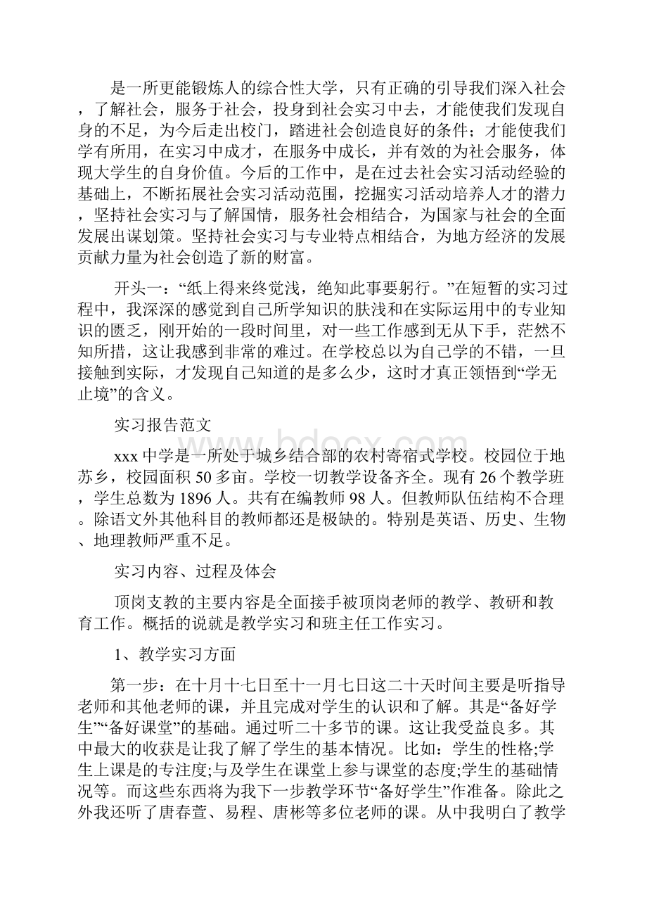 工作报告之实习报告总结开头.docx_第2页